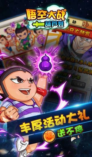 悟空大战葫芦娃正版图3