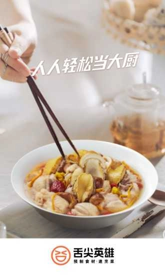 舌尖英雄原版图3