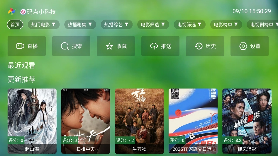 小科技TV安卓直装版图5