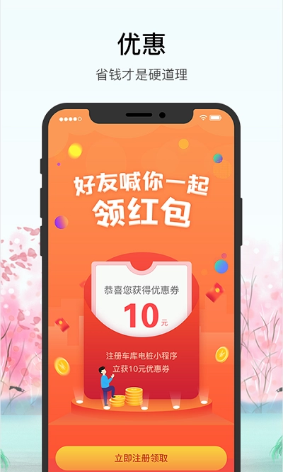 车库电桩最新免费版图2