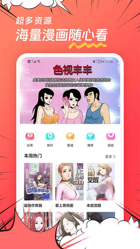 团团漫画手机版图4