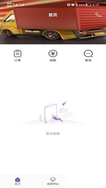 同程配货主版图1