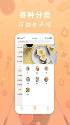 家乐食谱最新版图2