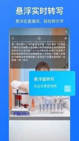 音频转文字识别最新版图3