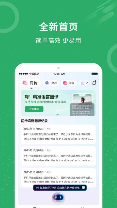 同声翻译君手机最新版图2