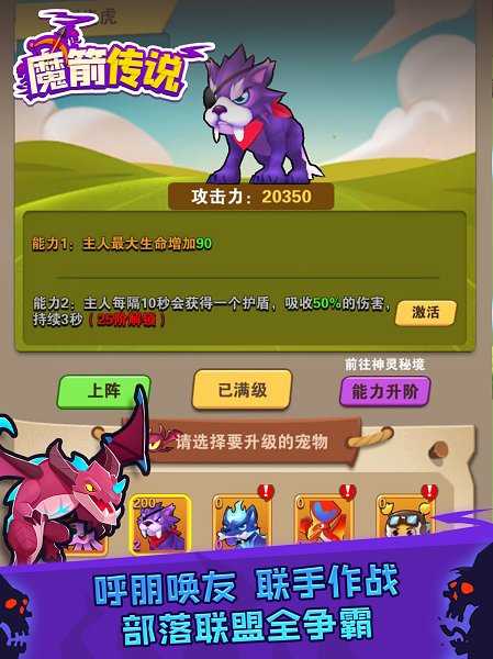 魔箭传说手机免费版