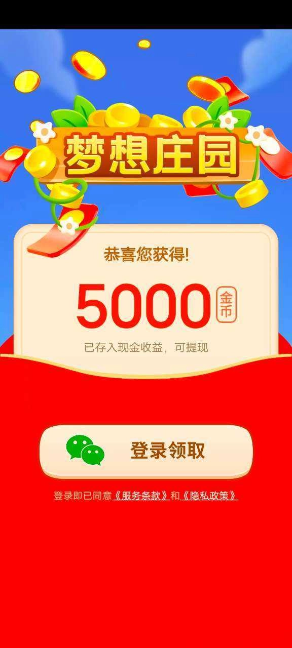 梦想庄园安卓免费版图3