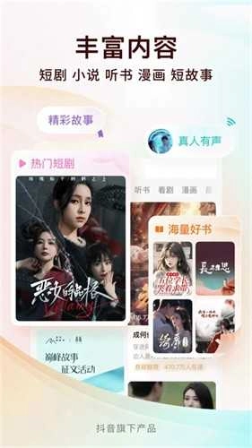 番茄小说免费原版图3