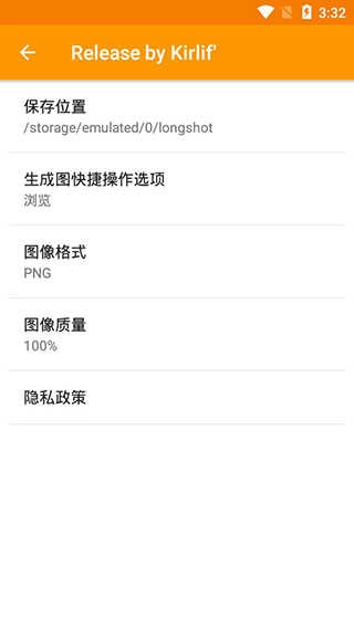 LongShot长截屏工具安卓直装版图2