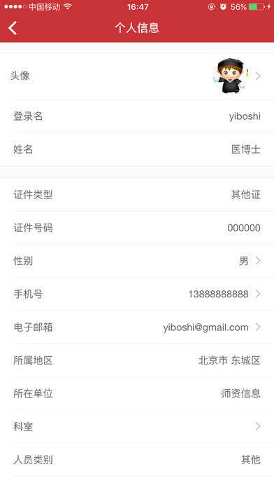 医博士安卓版图3
