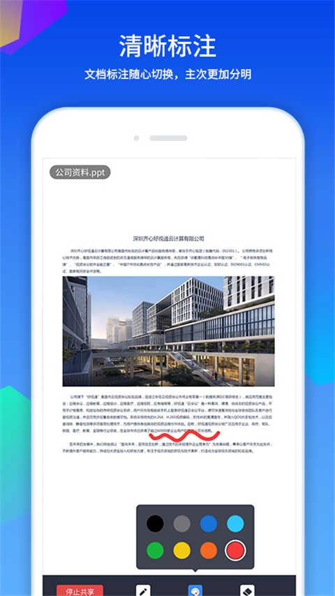 好视通视频会议直装版图3