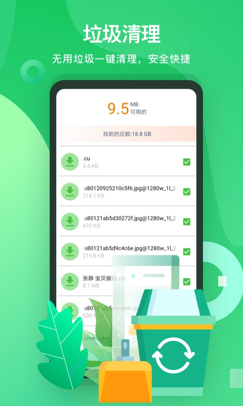 省电多多手机版图2