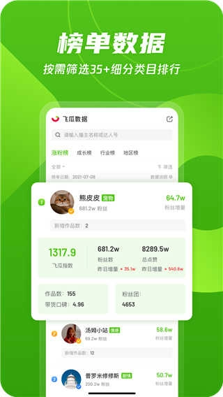 飞瓜数据B站版图2