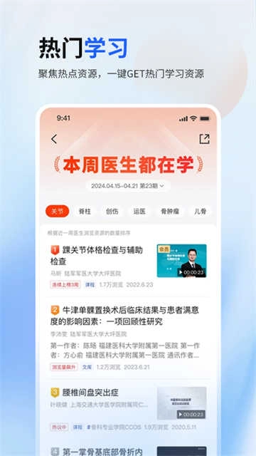 唯医骨科官方正版图2