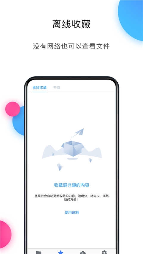 坚果云无广告版图3