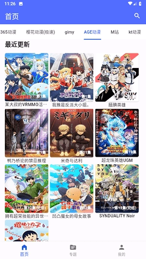 爱看动漫安卓官方版图3