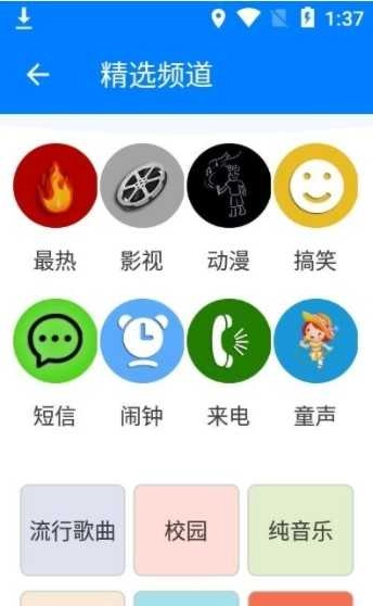 好铃声大全直装版图3
