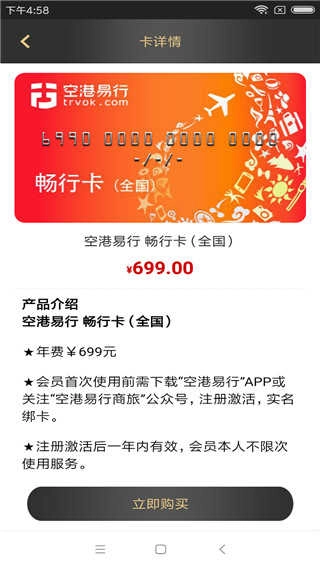 空港易行安卓官方版图3