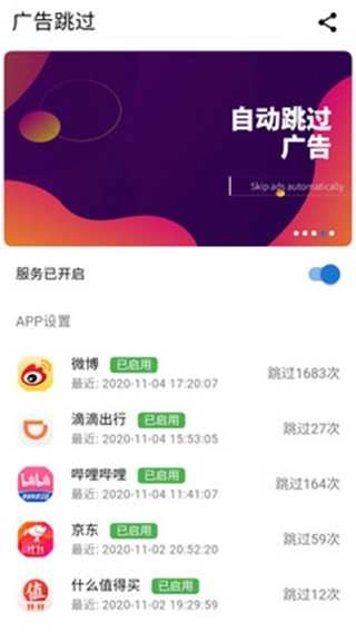 广告跳过安卓免费版图2