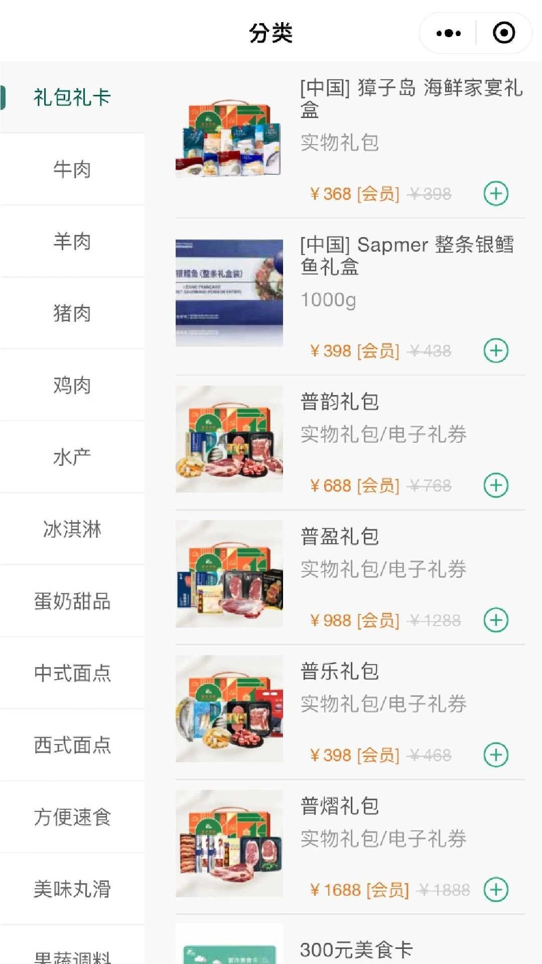 普冷库购最新版图4