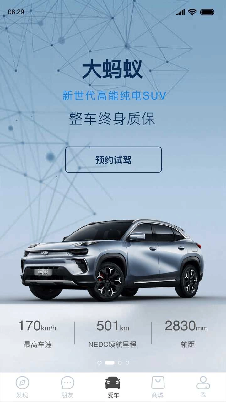 奇瑞新能源直装版图2
