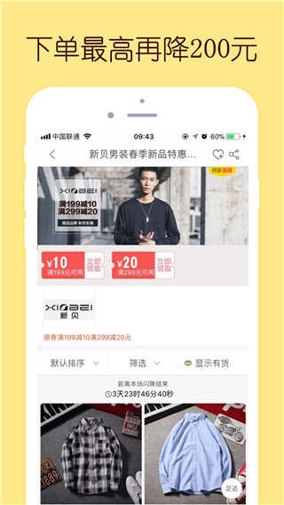 闪电降价手机版图4