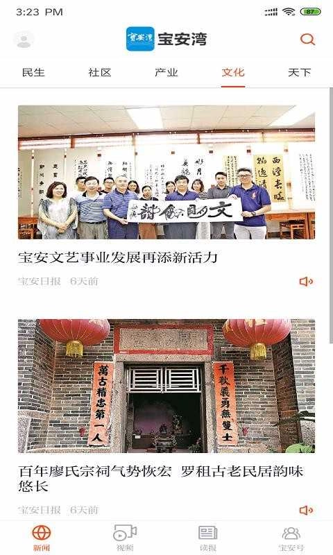 宝安湾安卓版图3