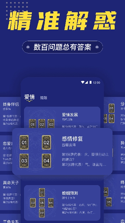 准鸭塔罗牌手机免费版图4