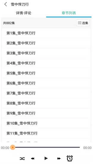 有声小说手机免费版图2