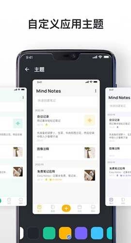 MindNotes手机正版