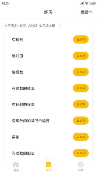 作业答案君官方正版图4