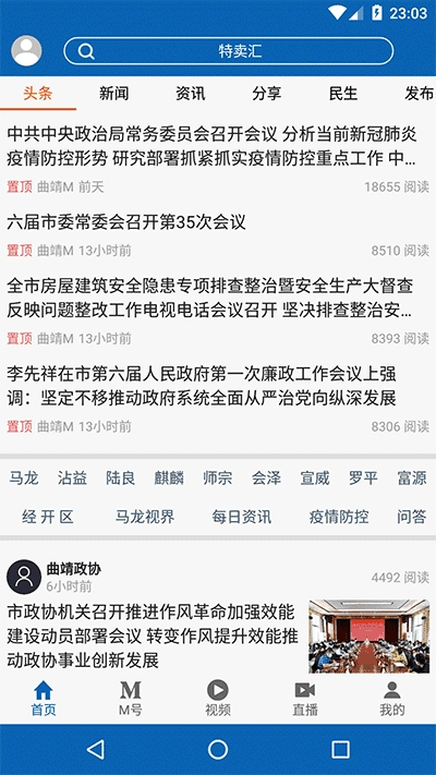 曲靖M手机版图2