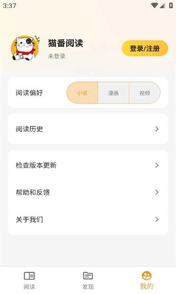 猫番阅读安卓官方版图2