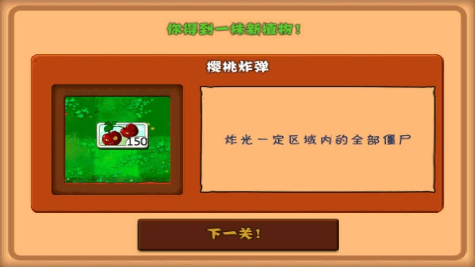 plants vs zombies北美版截图3