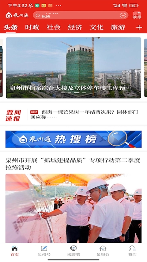 泉州通安卓免费版图4