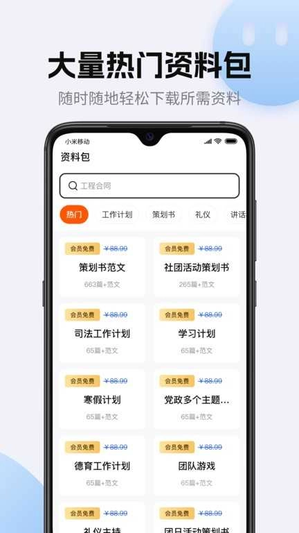 非凡文档免费版