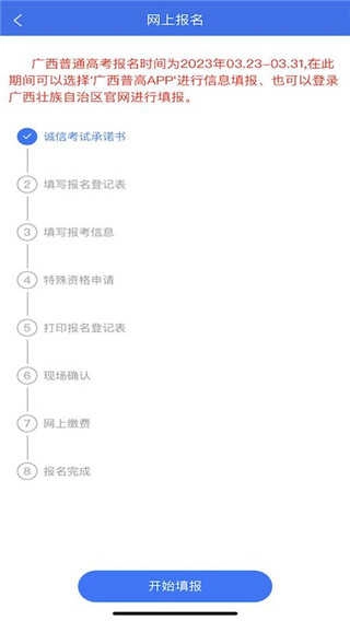广西普通高考信息管理平台App通用版图2