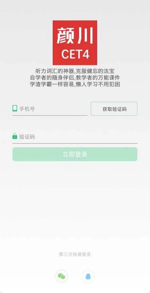 颜川英语四级官方正版图3
