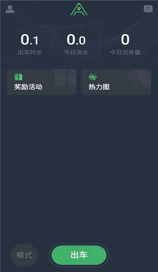 安安用车司机端免费原版