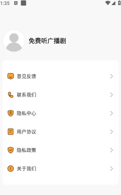 听广播剧最新版图3