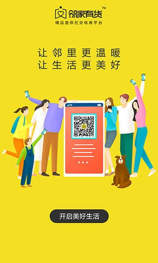邻家有货免费原版图3