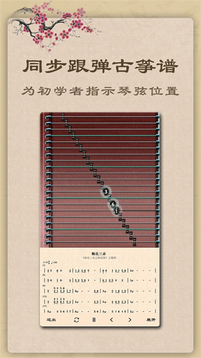 古筝学习软件通用版图3