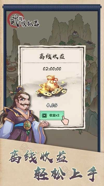 武馆模拟器安卓官方版图1