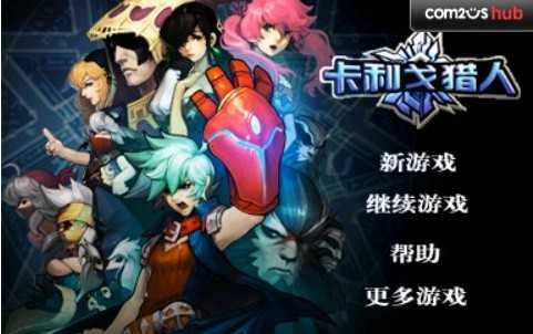 卡利戈猎人手机正版图1