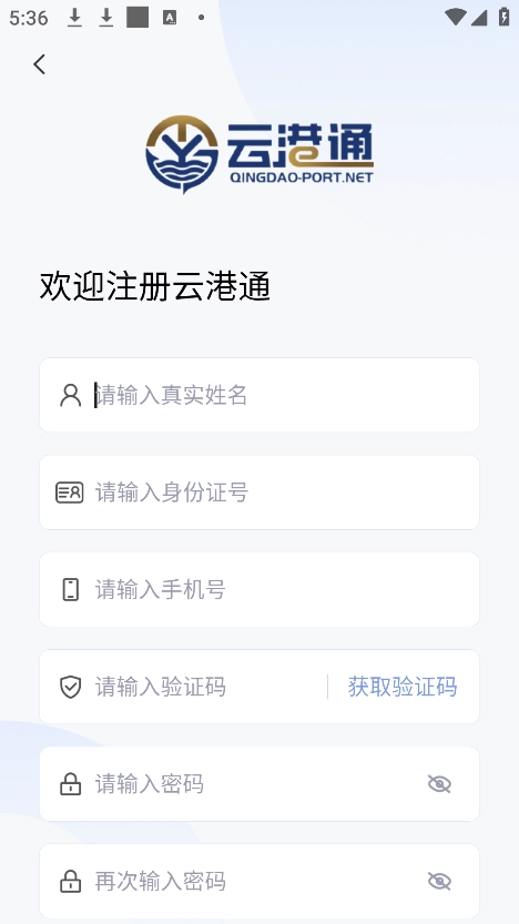 云港通免费原版图2