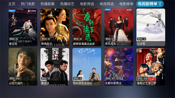 影视仓电视版(4)