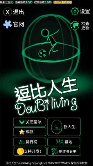 逗比人生年度版图2