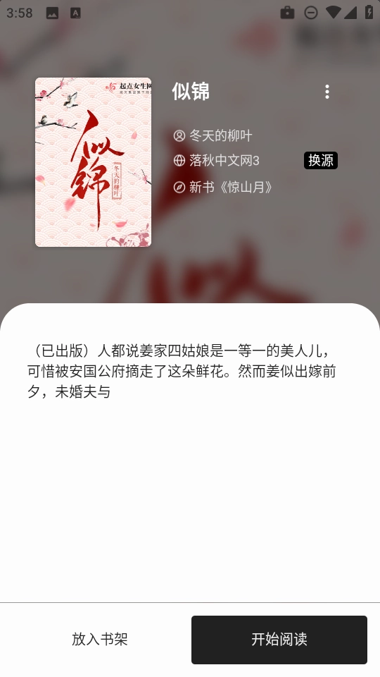 书海阁安卓直装版图3