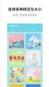 甜美小组件无广告版图2