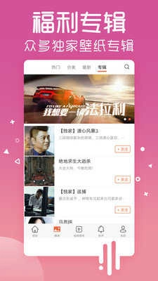 爱壁纸免费版图2